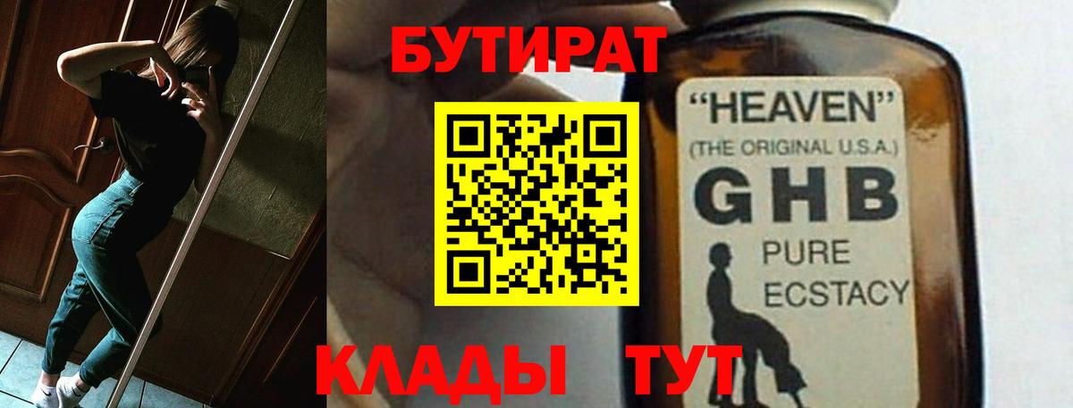 Бутират жидкий экстази Топки
