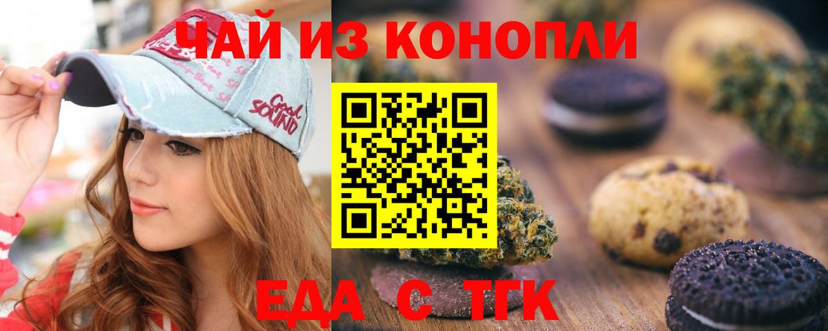 Печенье с ТГК марихуана  Вход с VPN  Топки 