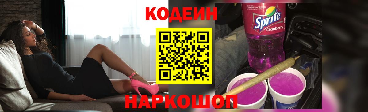 Кодеиновый сироп Lean напиток Lean (лин) Топки