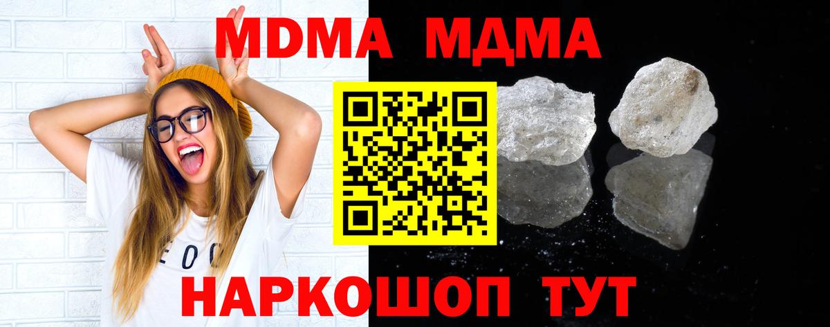 MDMA кристаллы  Вход с VPN  MDMA  Топки  МДМА кристаллы 