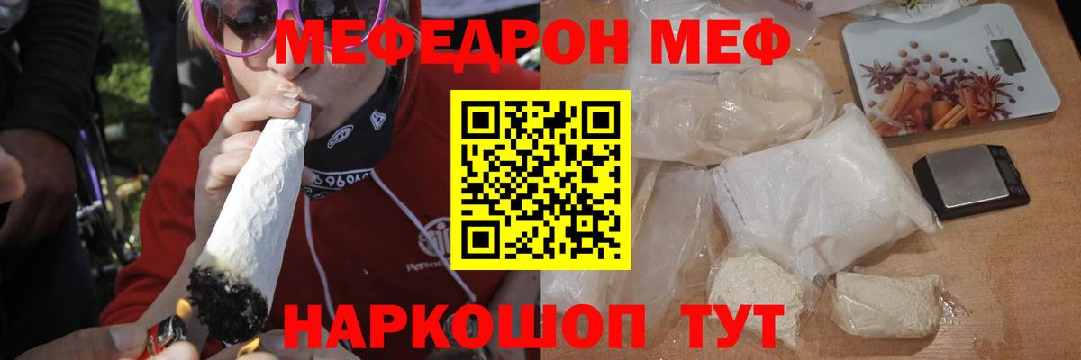 МЯУ-МЯУ мука  Мефедрон  МЕФ  Вход с VPN  МЯУ-МЯУ мука  Топки 